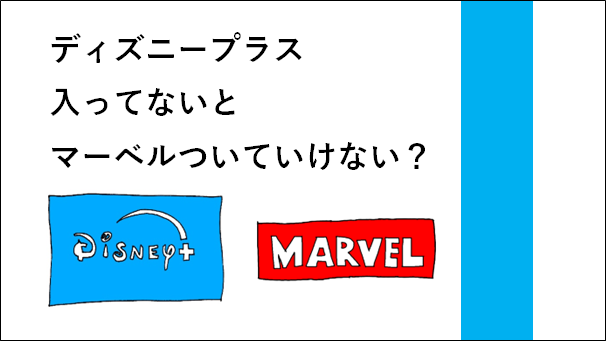 ディズニープラス入ってないと