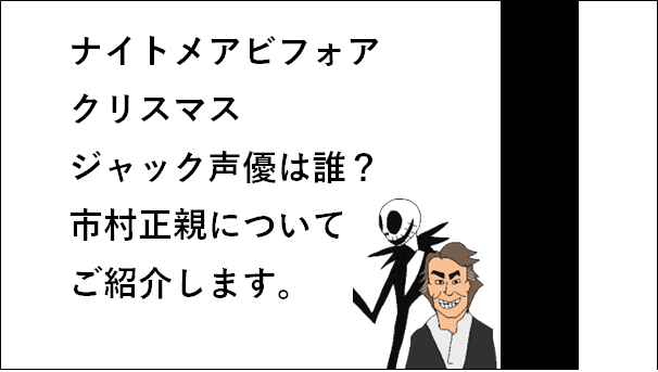 ナイトメアビフォアクリスマス