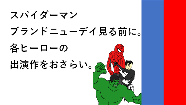 スパイダーマンブランドニューデイ見る前に