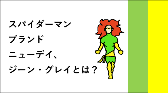 ジーングレイとは