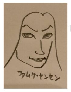 ファムケヤンセン