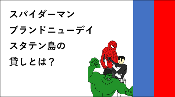 スタテン島
